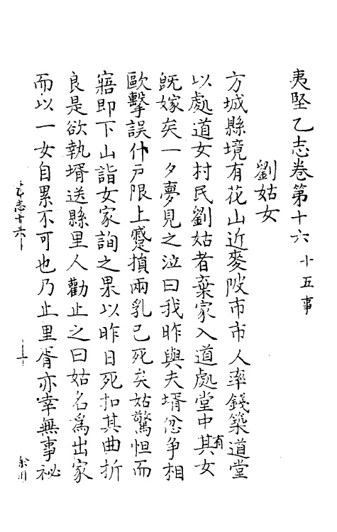 61553-夷坚志十三 (宋)洪迈撰.pdf_第2页