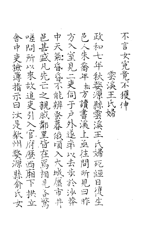 61553-夷坚志十三 (宋)洪迈撰.pdf_第3页