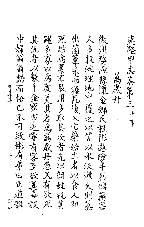 61556-夷坚志二 (宋)洪迈撰.pdf_第2页