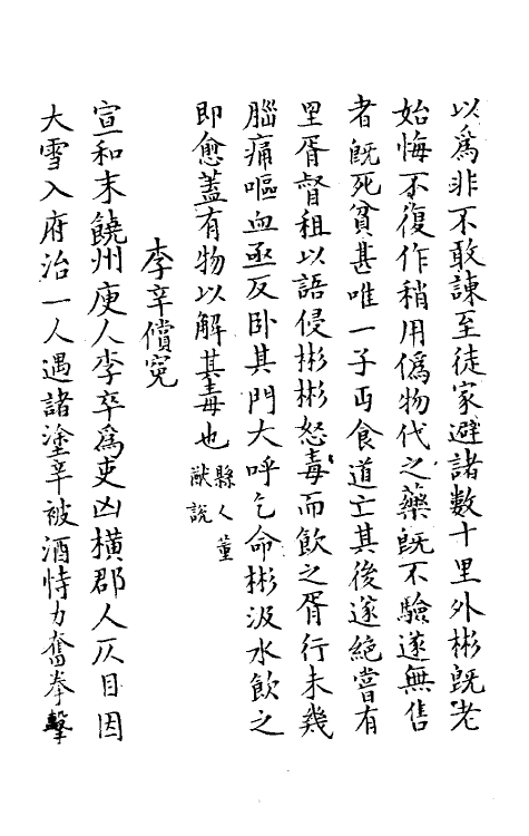 61556-夷坚志二 (宋)洪迈撰.pdf_第3页