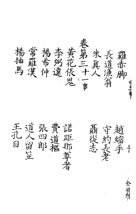 61557-夷坚志十四 (宋)洪迈撰.pdf_第3页