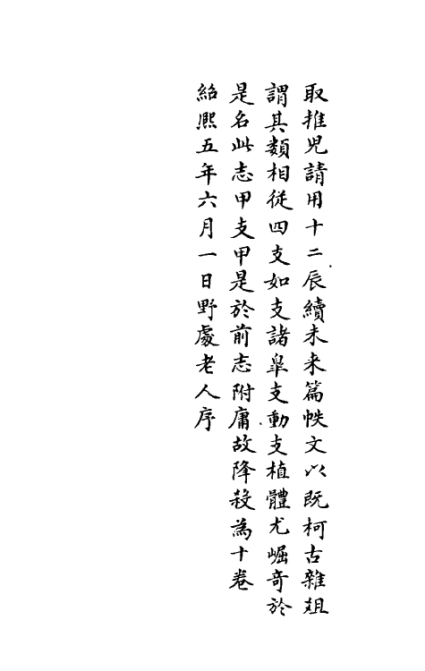 61558-夷坚志二十六 (宋)洪迈撰.pdf_第3页