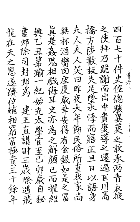 61560-夷坚志三 (宋)洪迈撰.pdf_第3页