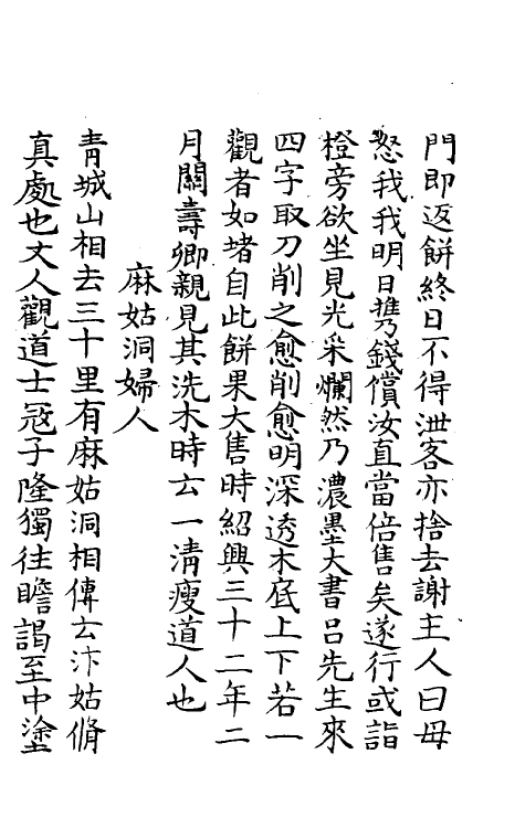 61561-夷坚志十五 (宋)洪迈撰.pdf_第3页