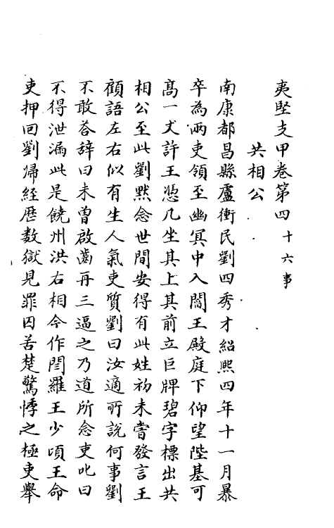 61562-夷坚志二十七 (宋)洪迈撰.pdf_第2页