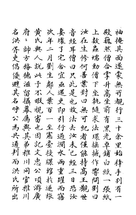 61562-夷坚志二十七 (宋)洪迈撰.pdf_第3页