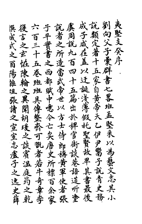 61563-夷坚志三十九 (宋)洪迈撰.pdf_第2页