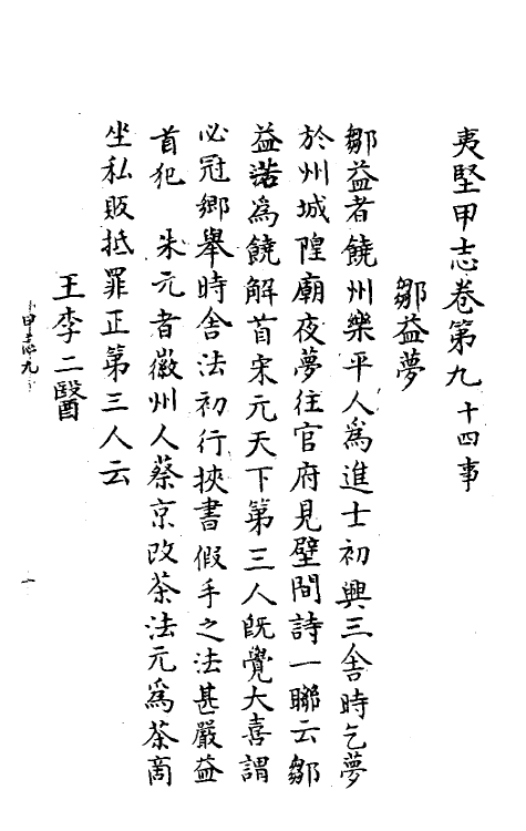 61564-夷坚志四 (宋)洪迈撰.pdf_第2页