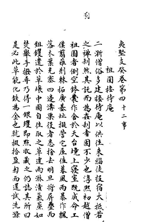 61567-夷坚志四十 (宋)洪迈撰.pdf_第2页