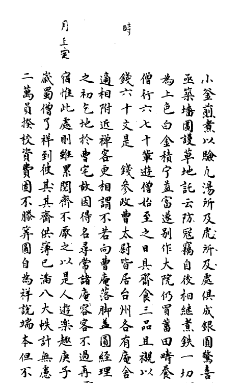 61567-夷坚志四十 (宋)洪迈撰.pdf_第3页