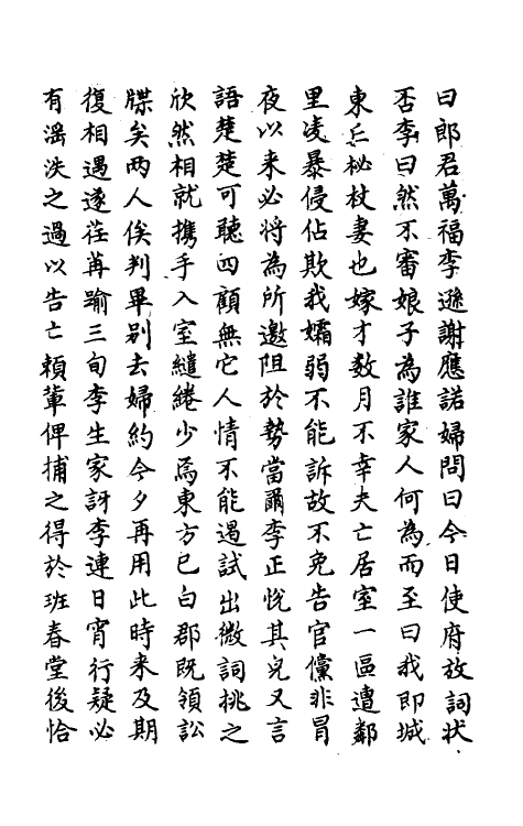 61570-夷坚志二十九 (宋)洪迈撰.pdf_第3页