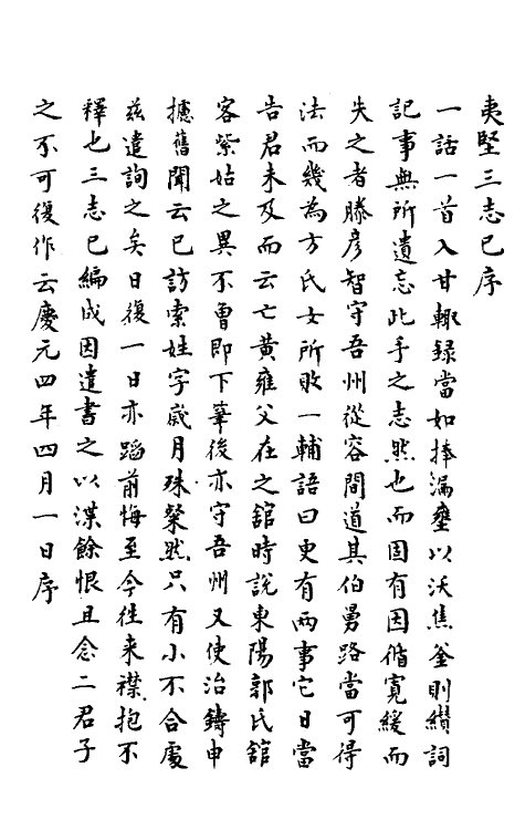 61571-夷坚志四十一 (宋)洪迈撰.pdf_第2页