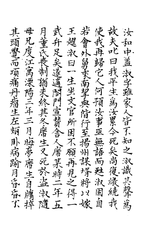 61573-夷坚志十八 (宋)洪迈撰.pdf_第3页