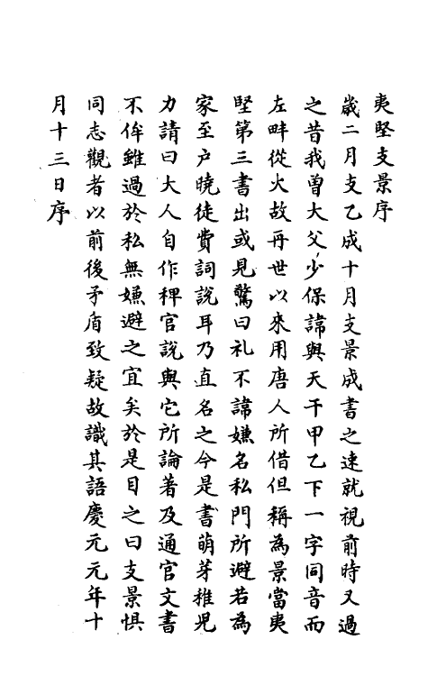 61574-夷坚志三十 (宋)洪迈撰.pdf_第2页