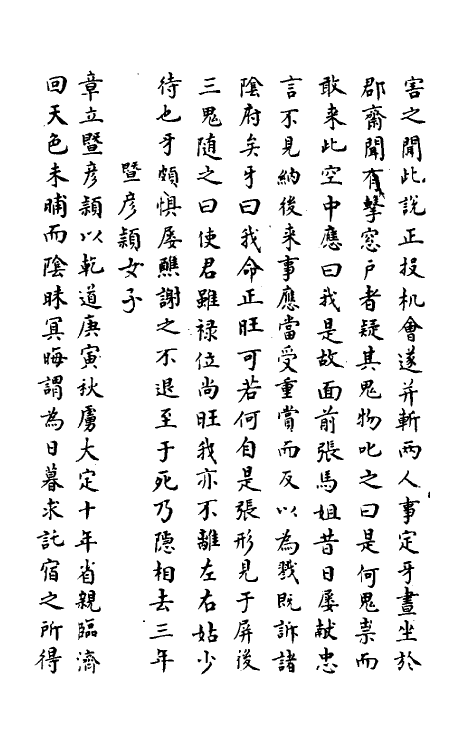 61575-夷坚志四十二 (宋)洪迈撰.pdf_第3页