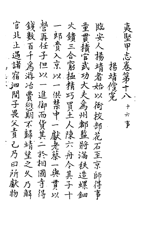 61576-夷坚志七 (宋)洪迈撰.pdf_第2页