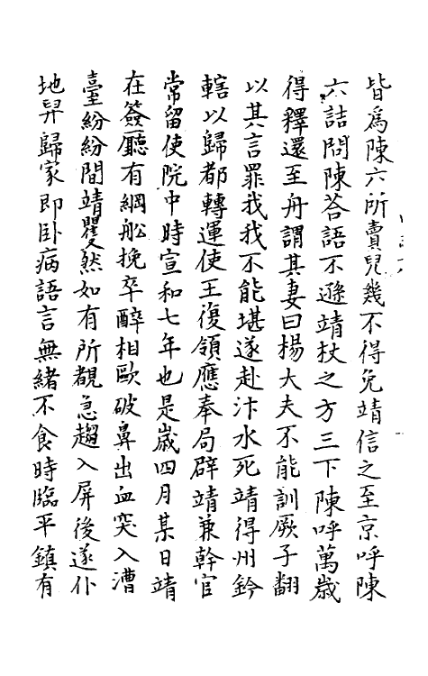 61576-夷坚志七 (宋)洪迈撰.pdf_第3页