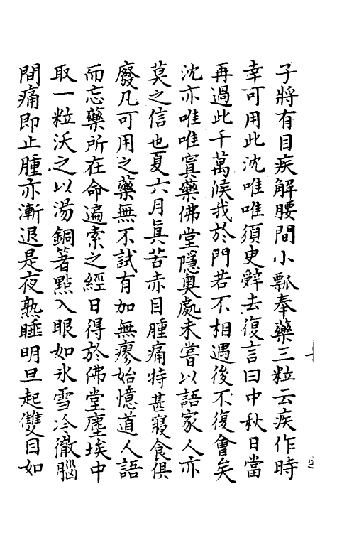 61577-夷坚志十九 (宋)洪迈撰.pdf_第3页