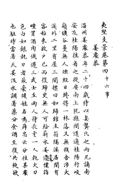 61578-夷坚志三十一 (宋)洪迈撰.pdf_第2页