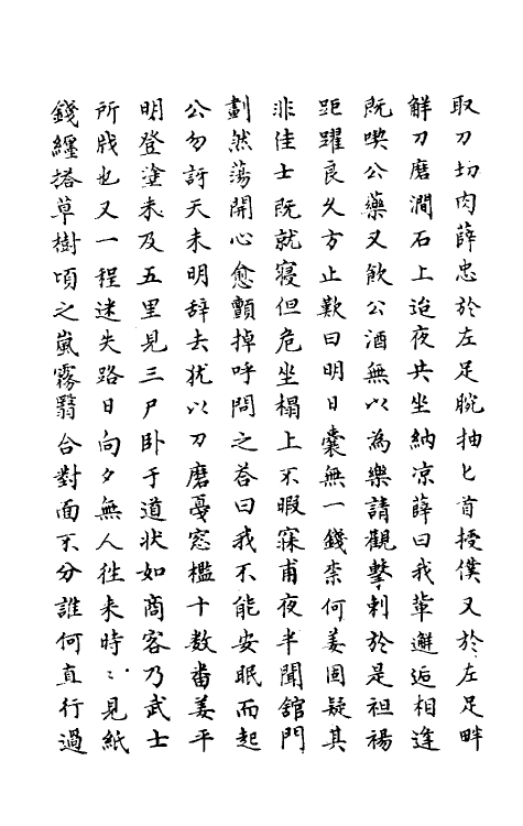 61578-夷坚志三十一 (宋)洪迈撰.pdf_第3页