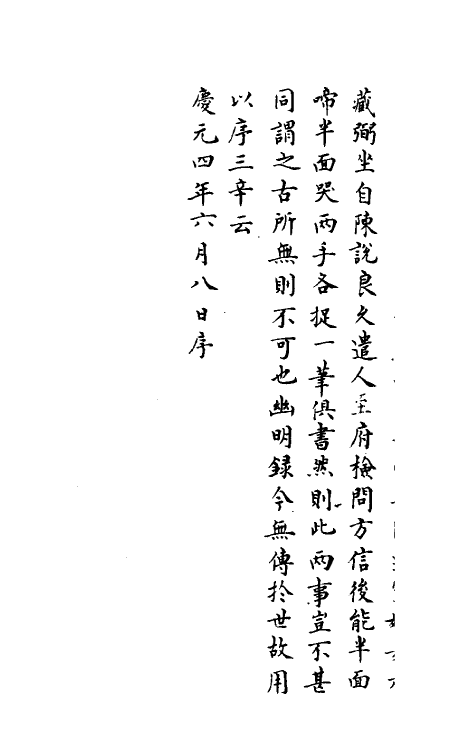 61579-夷坚志四十三 (宋)洪迈撰.pdf_第3页