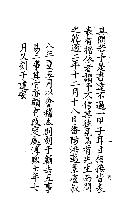 61580-夷坚志八 (宋)洪迈撰.pdf_第3页