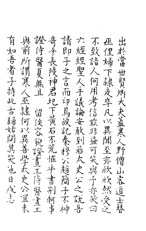 61581-夷坚志二十 (宋)洪迈撰.pdf_第3页