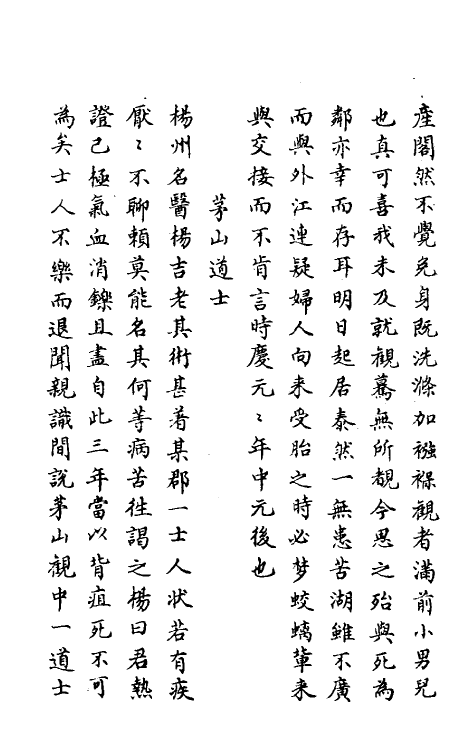 61582-夷坚志三十二 (宋)洪迈撰.pdf_第3页