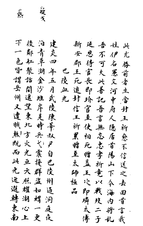 61583-夷坚志四十四 (宋)洪迈撰.pdf_第3页