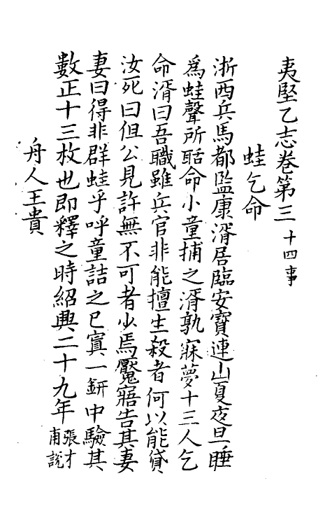 61584-夷坚志九 (宋)洪迈撰.pdf_第2页