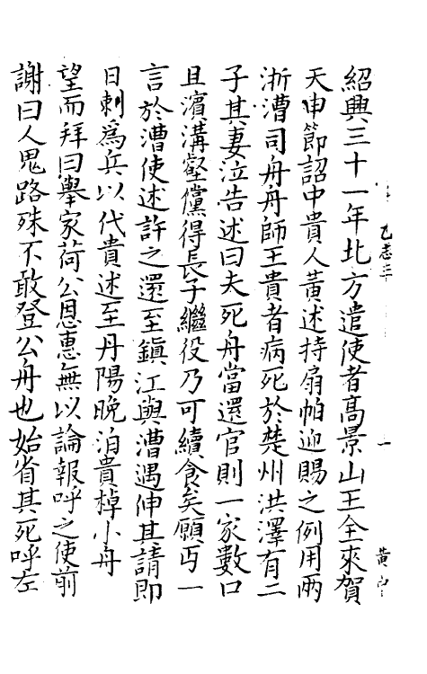 61584-夷坚志九 (宋)洪迈撰.pdf_第3页