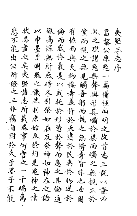 61587-夷坚志四十五 (宋)洪迈撰.pdf_第2页