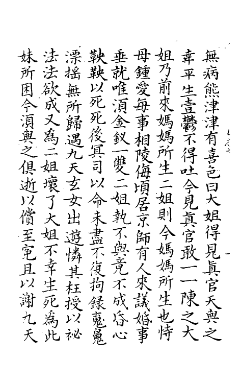 61588-夷坚志十 (宋)洪迈撰.pdf_第3页