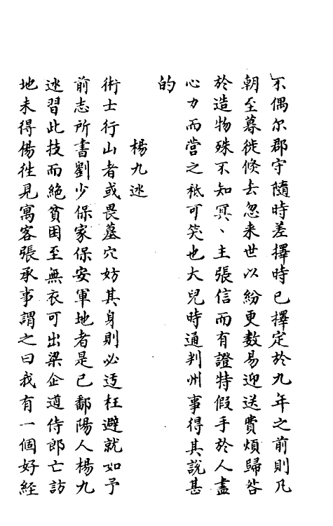 61590-夷坚志三十四 (宋)洪迈撰.pdf_第3页