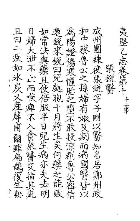 61592-夷坚志十一 (宋)洪迈撰.pdf_第2页