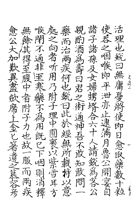 61592-夷坚志十一 (宋)洪迈撰.pdf_第3页