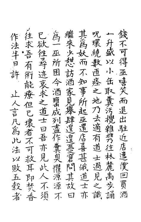 61593-夷坚志二十三 (宋)洪迈撰.pdf_第3页