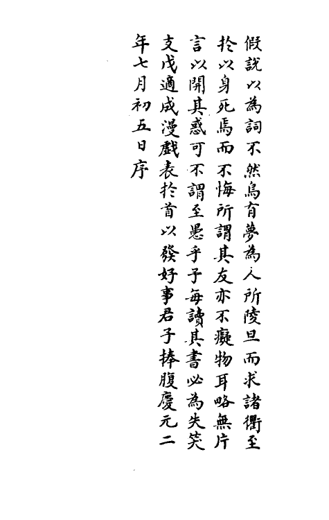 61594-夷坚志三十五 (宋)洪迈撰.pdf_第3页