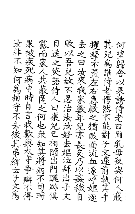 61595-夷坚志十二 (宋)洪迈撰.pdf_第3页