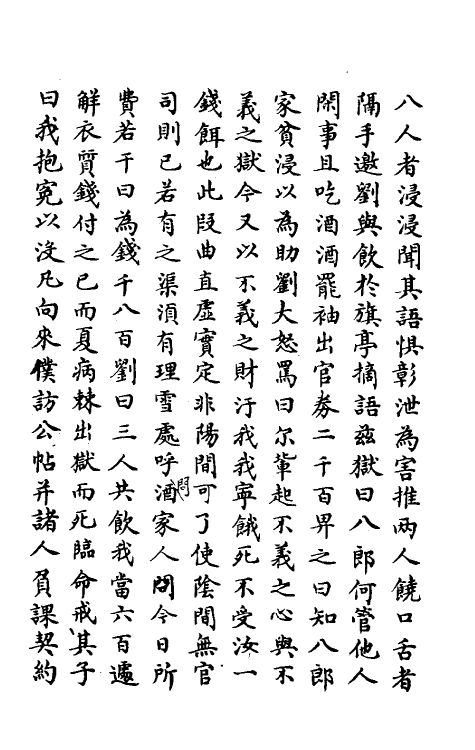 61597-夷坚志三十六 (宋)洪迈撰.pdf_第3页