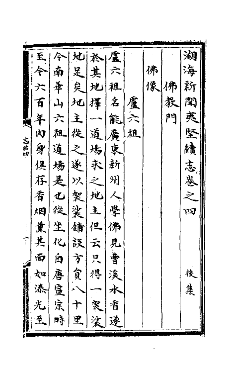 61601-湖海新闻夷坚续志四 不著撰者.pdf_第2页