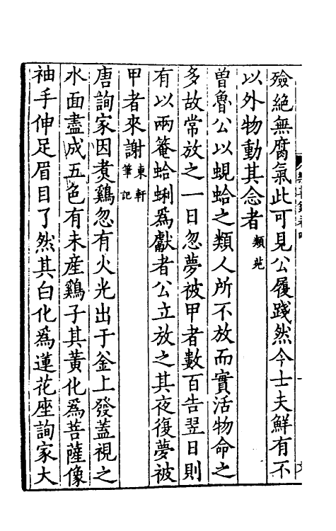 61605-乐善录二 (宋)李昌龄编.pdf_第3页