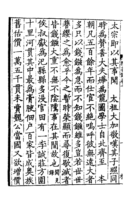 61606-乐善录三 (宋)李昌龄编.pdf_第3页