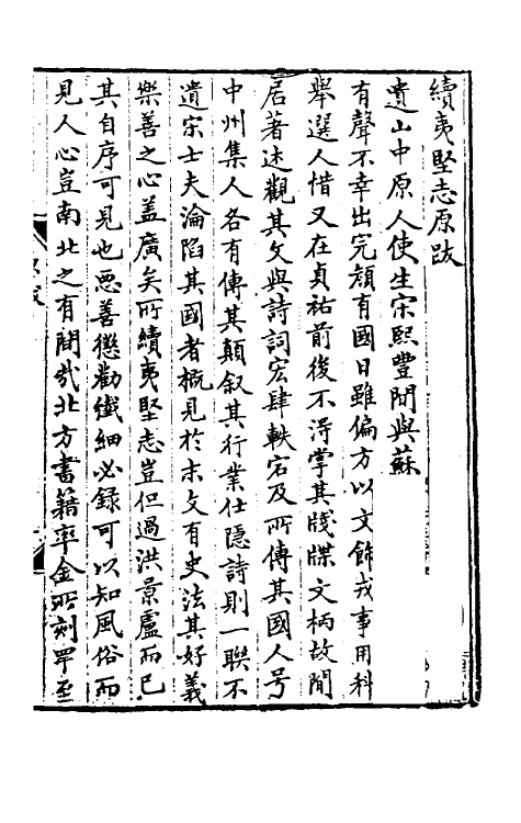 61609-续夷坚志一 (金)元好问撰.pdf_第2页