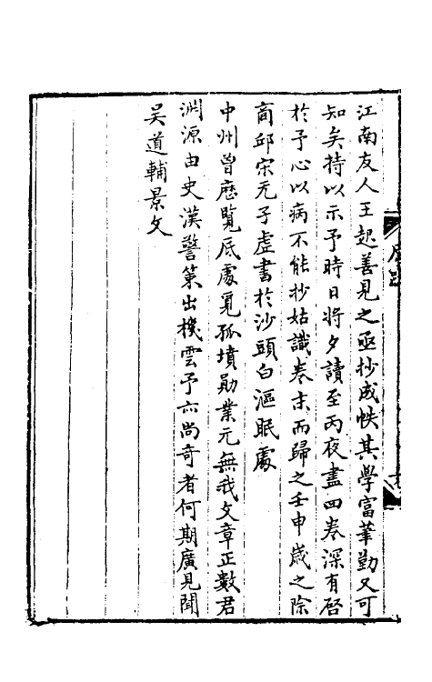 61609-续夷坚志一 (金)元好问撰.pdf_第3页