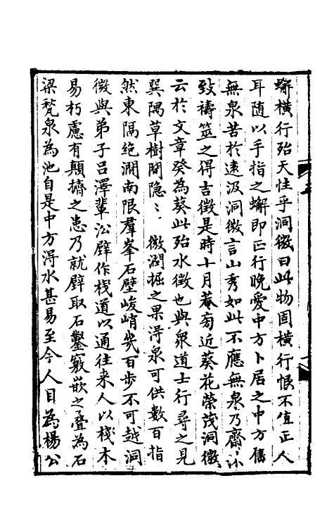 61610-续夷坚志二 (金)元好问撰.pdf_第3页