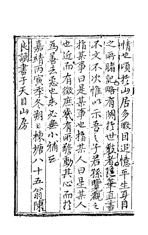 61611_见闻纪训.pdf_第3页