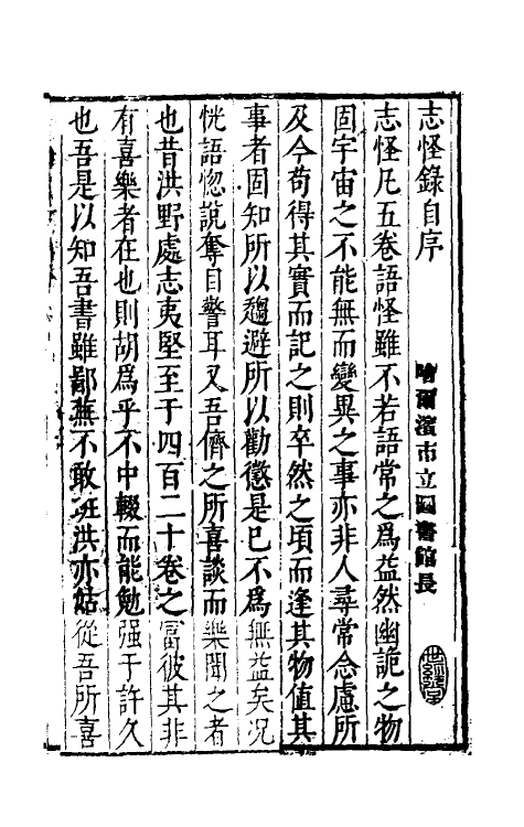 61612-祝子志怪录一 (明)祝允明撰.pdf_第2页