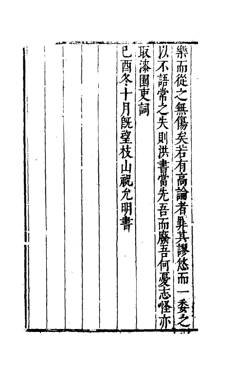 61612-祝子志怪录一 (明)祝允明撰.pdf_第3页