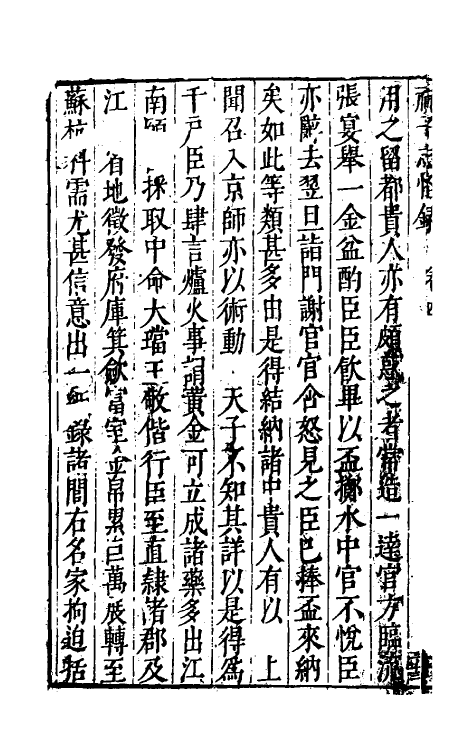 61614-祝子志怪录三 (明)祝允明撰.pdf_第3页